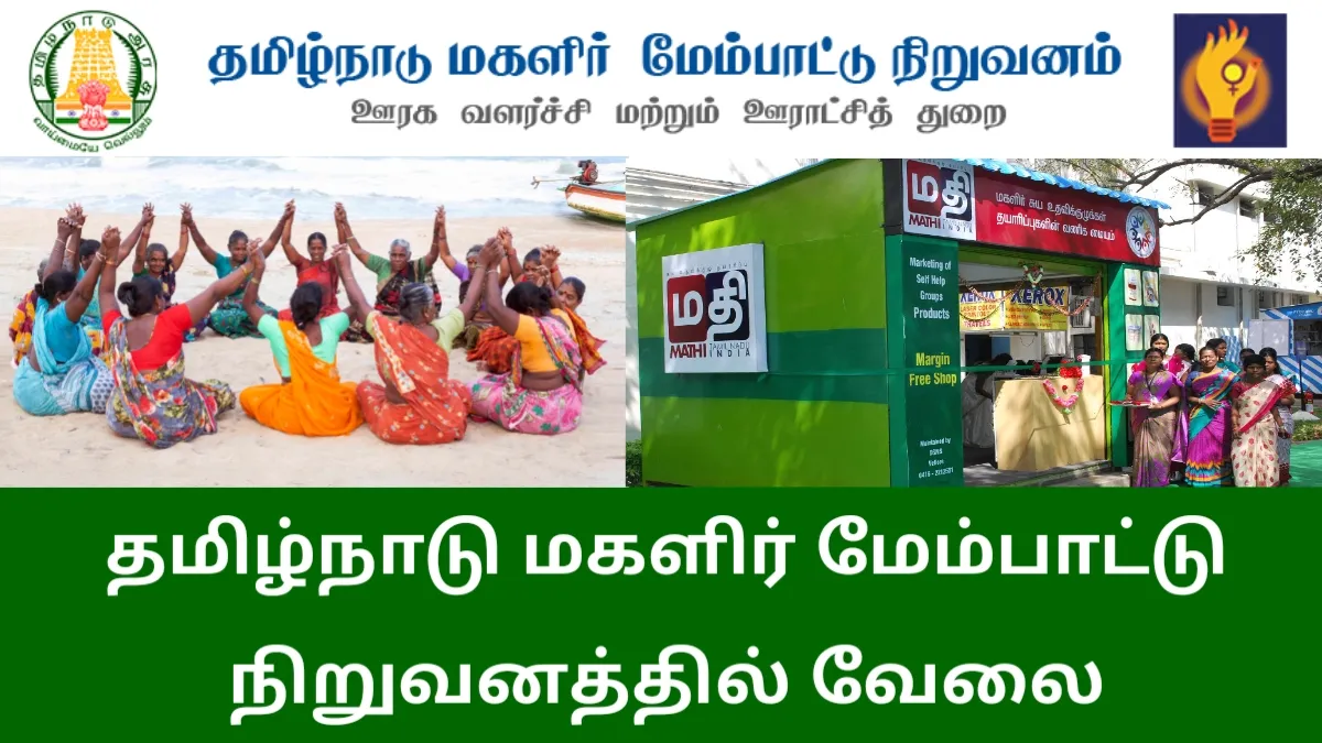 Tnsrlm Tiruvannamalai Recruitment 2023