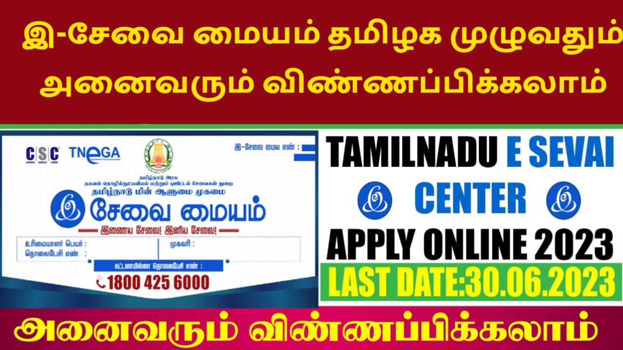 E-Sevai For All “ Scheme - Apply Online