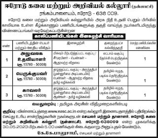 erode-arts-and-science-college