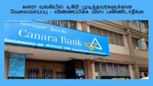 canara-bank-gcco-notification-2023-recruitment