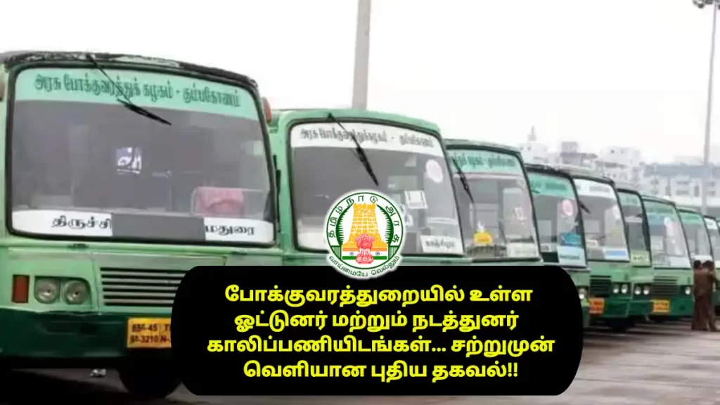 driver-and-conductor-vacancies-in-traffic-new-information-recently-released-just-now-read-it