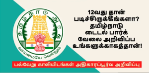 have-you-just-studied-12th-tamil-nadu-tidel-park-coimbatore-recruitment-2023-is-for-you-various-vacancies-official-notification