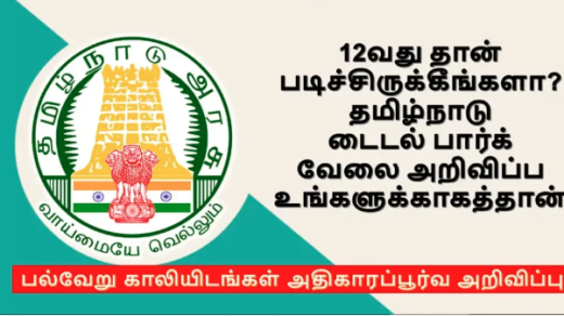 have-you-just-studied-12th-tamil-nadu-tidel-park-coimbatore-recruitment-2023-is-for-you-various-vacancies-official-notification