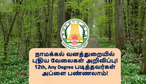 new-job-notification-in-namakkal-forest-department-recruitment-2023-those-who-have-studied-12th-any-degree-b-sc-diploma-m-sc-mca-holders-can-apply