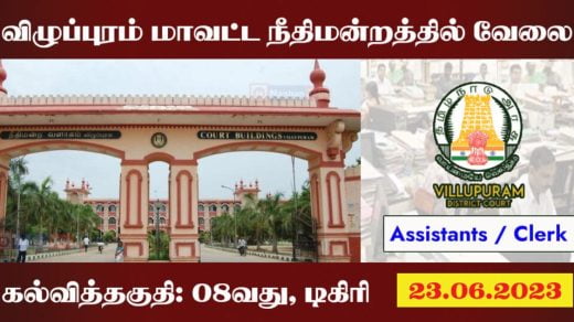 viluppuram-district-court-recruitment-2023-various-assistant-post