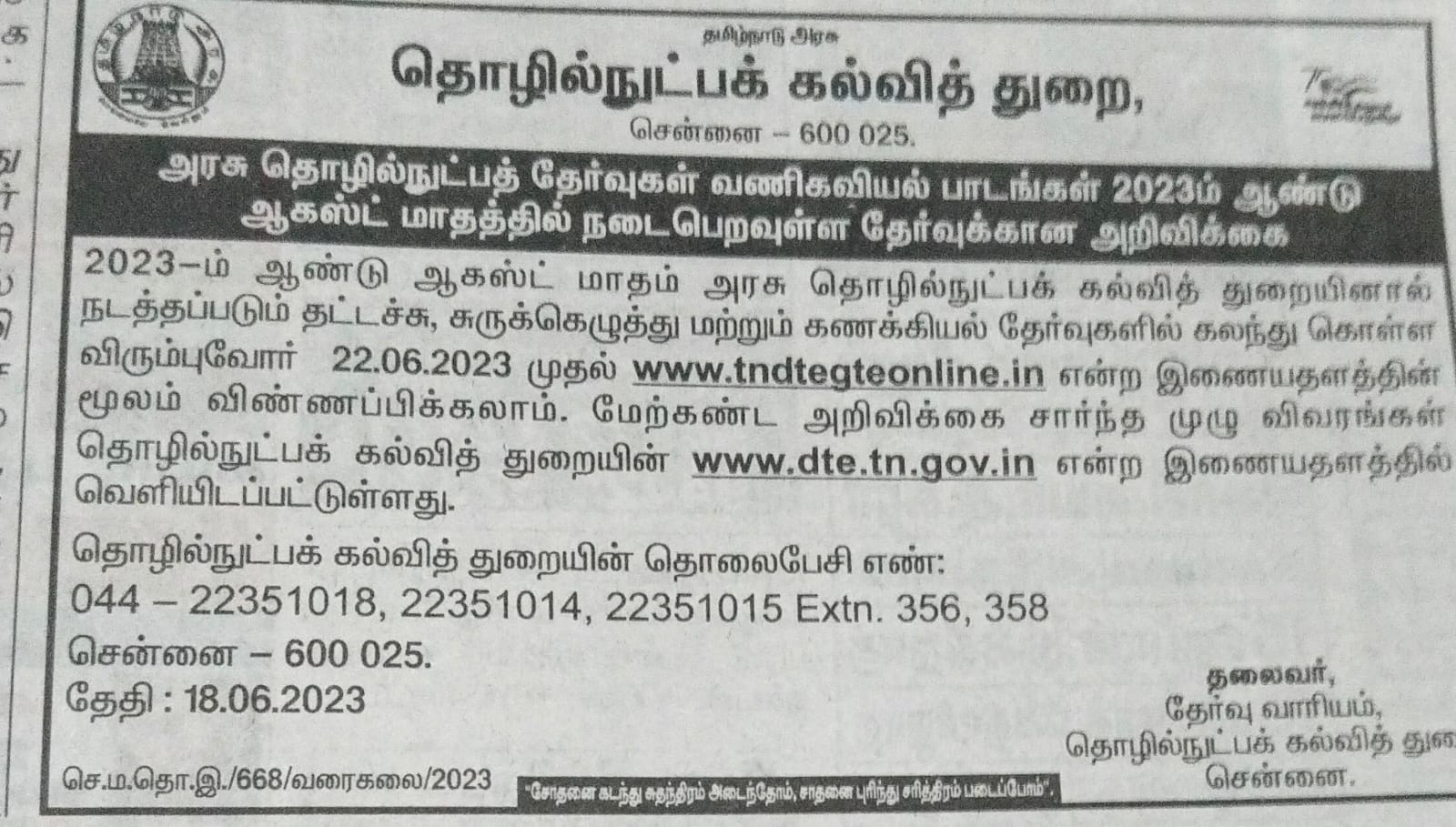 typewriting exam date 2023 in tamil nadu notification”