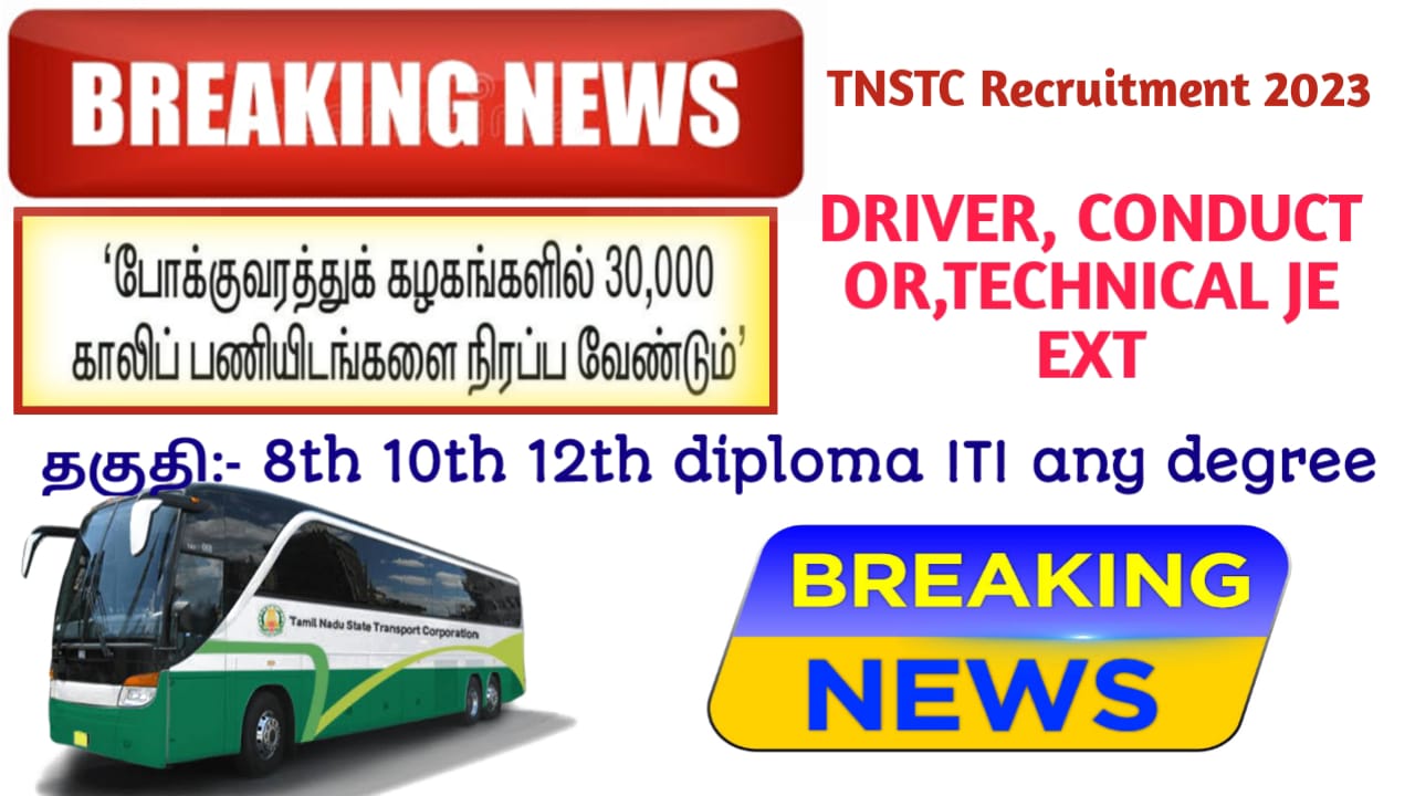 tnstc recruitment driver conductor 2023 30000 vacancy 2023