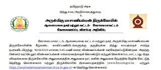 tnhrce-announcement-2022-apply-for-11