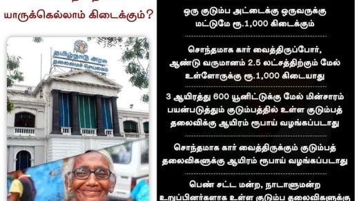 who-will-get-rs-1000-in-tamil-nadu-every-month-tamil-nadu-cm-stalin-to-decide-today