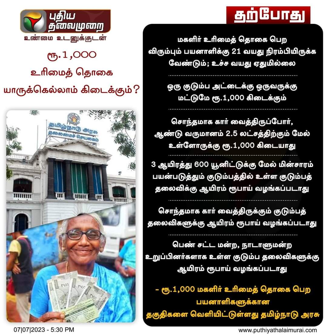 who-will-get-rs-1000-in-tamil-nadu-every-month-tamil-nadu-cm-stalin-to-decide-today