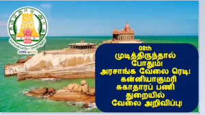 deputy-director-of-health-service-kanyakumari-recruitment-2023-announced-to-the-08th-is-enough-and-government-job-ready-from-the-kanyakumari-health-work-department-job-notification