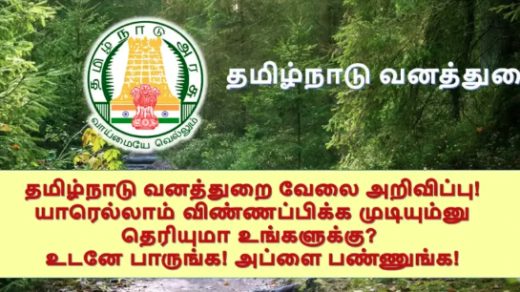 tamil-nadu-forest-department-job-notification-do-you-know-who-can-apply-read-it-now-apply-for-tn-forest-recruitment-2023