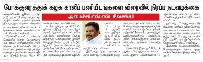 tnstc-recruitment
