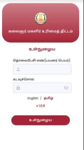 tamilnadu magaliruku rs 1000 scheme apply online 2023