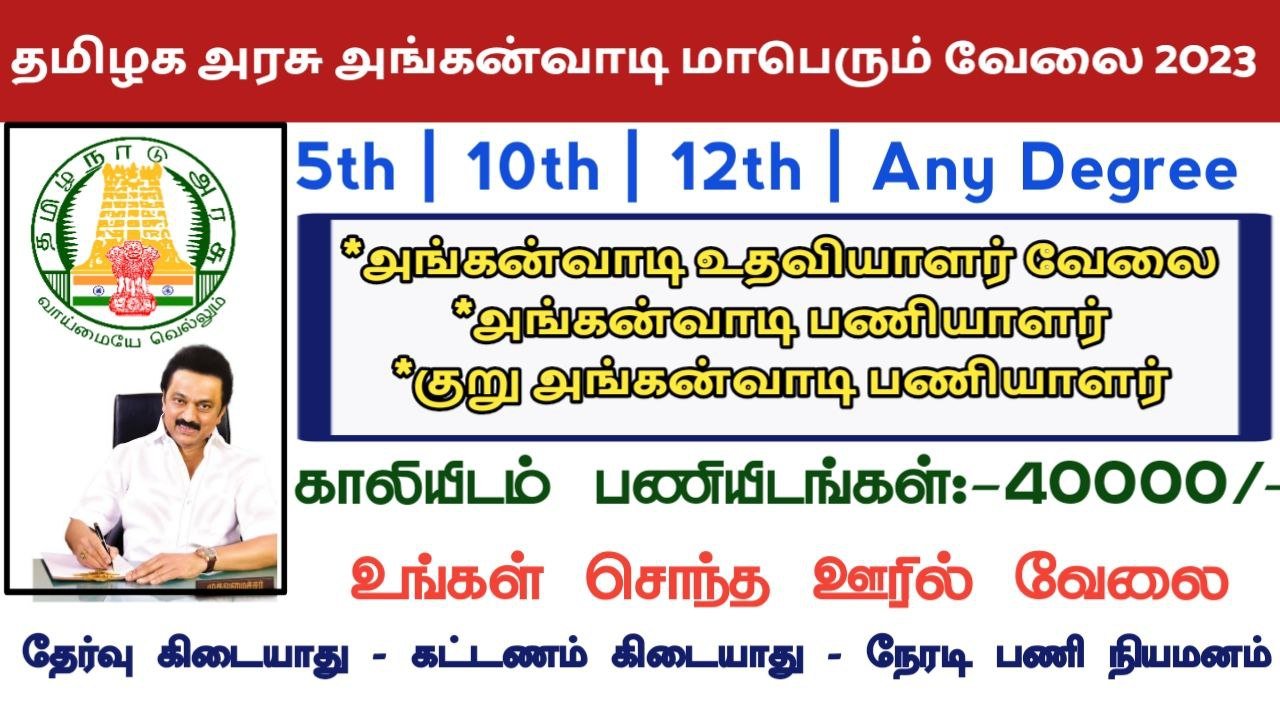 Tamilnadu Anganwadi Recruitment 40000 Vacancies 2023