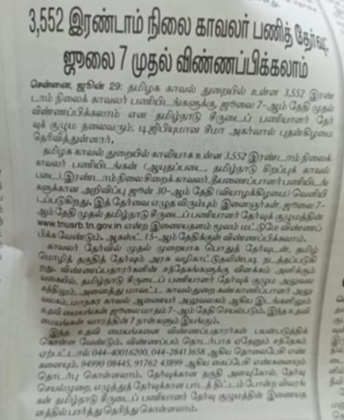 tn-police-constable-recruitment-tnusrb-jobs