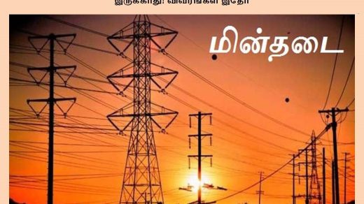 tn-power-cut-ares-28-july-2023