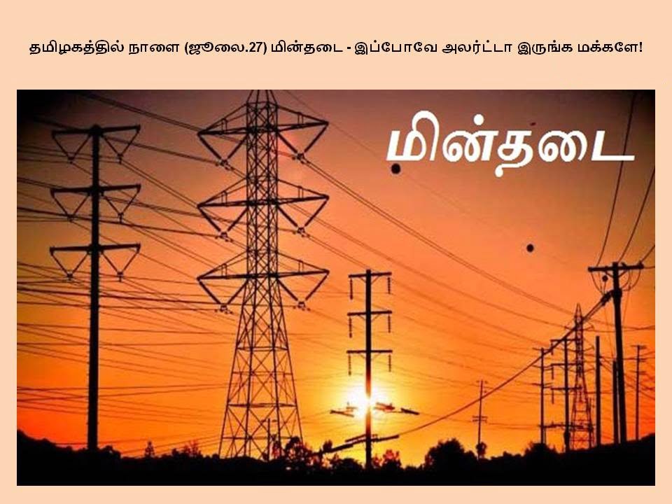 tneb-power-shutdown-27-07-2023