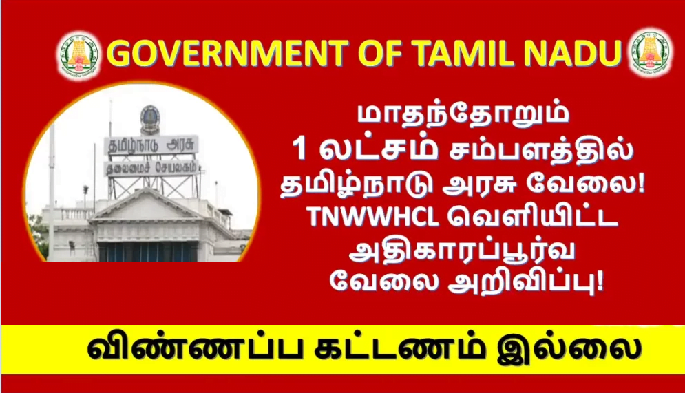 tamilnadu-government-job-with-a-monthly-salary-of-1-lakh-official-job-notification-released-by-tnwwhcl-recruitment-2023-01-chief-executive-officer