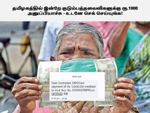 rs1000-entitlement-for-household-money-received-in-tamilnadu