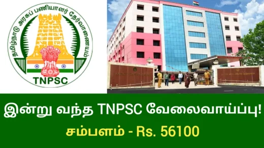 tnpsc-recruitment-2023-hostel-superintendent-physical-training-officer