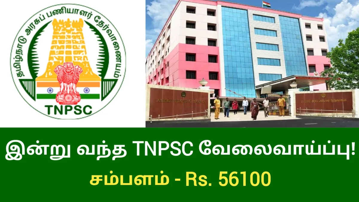 tnpsc-recruitment-2023-hostel-superintendent-physical-training-officer