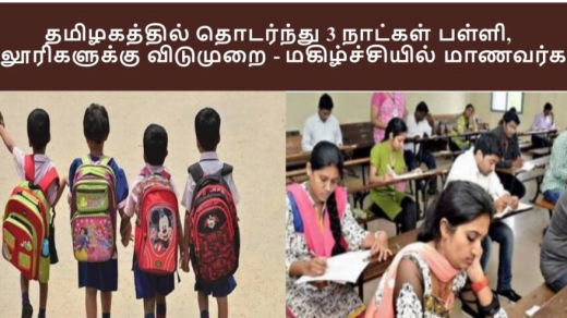 tamilnadu-school-college-3-days-leave