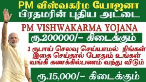 pm-vishwakarma-yojana-registration-apply