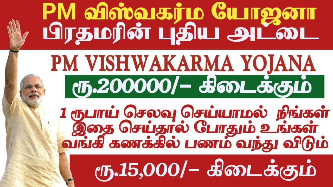 Pm-vishwakarma-yojana-online-apply-2023