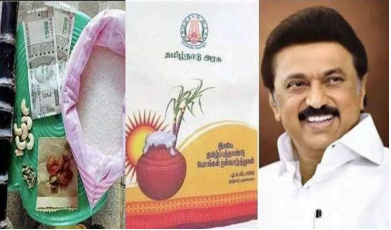 new-announcement-for-ration-card-holders-pongal-gift-items-distribution