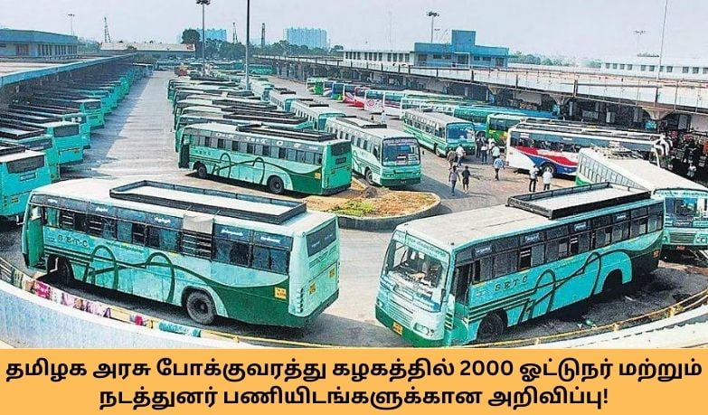 tn-driver-conductor-job-recruitment-2024