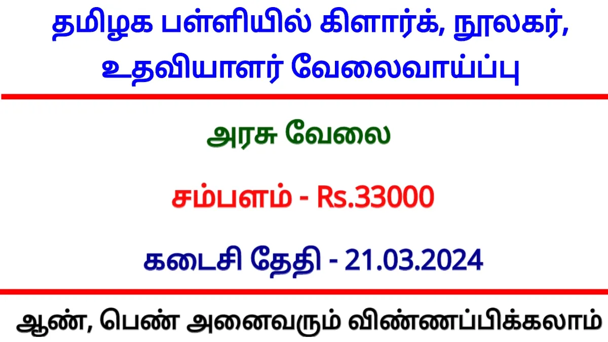 /air-force-school-sulur-recruitment-2024/