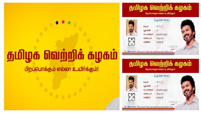 tvk-family-tvk-family-vijay-tvk-family