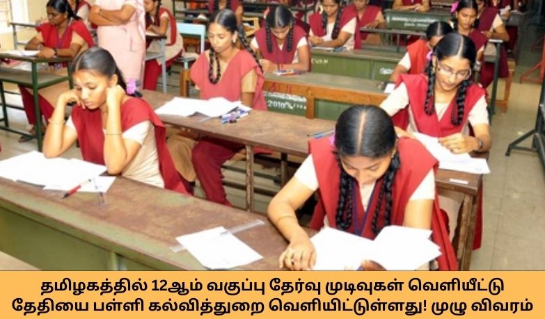 TN-12th-Standard-Result-Date-Announcement-2024