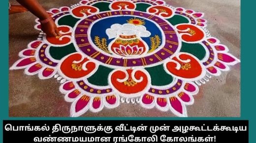 pongal-rangoli-kolangal-collection-2025