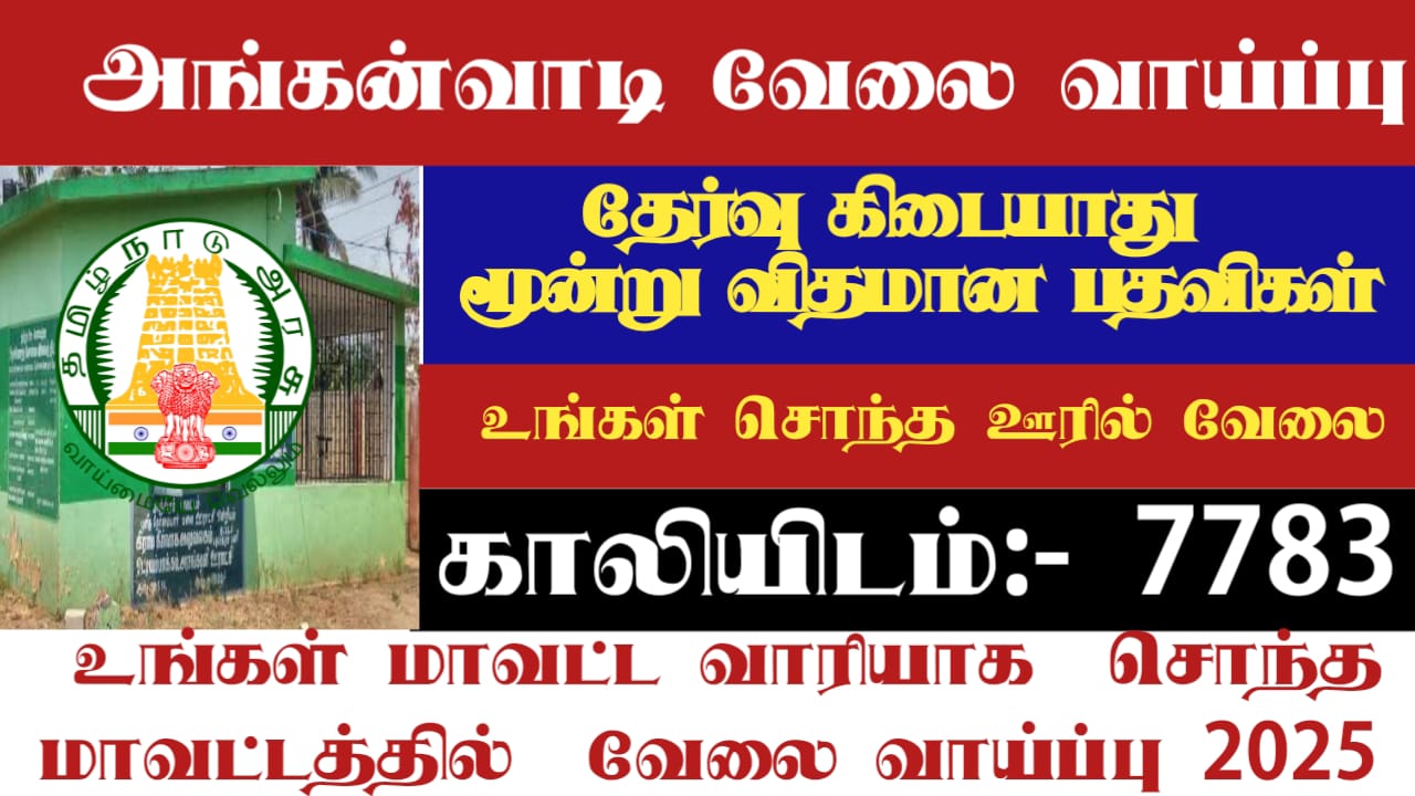 tamilnadu-anganwadi-recruitment-2025