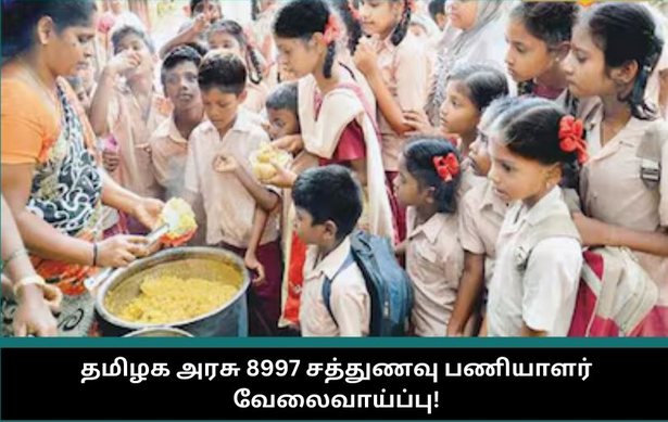 Tamil Nadu Government Cook Assistant Recruitment 2025