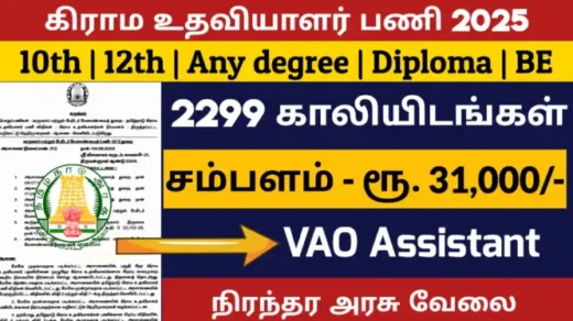 tn-village-assistant-recruitment-2025