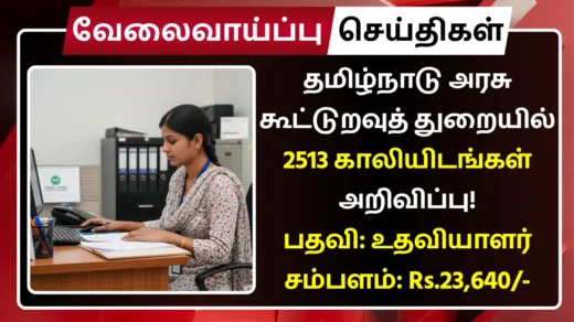 Tamil-Nadu-Cooperative-Bank-Recruitment-2025
