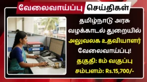 Tamil-Nadu-Litigation-Department-Recruitment-2025